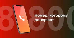 Многоканальный номер 8-800 от МТС в Ижевске